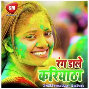 Rang Dale Kariyatha (Holi Geet) image