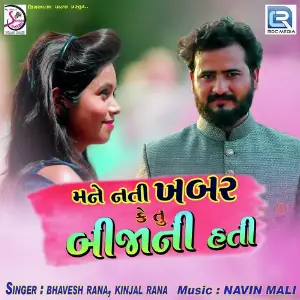 Mane Nati Khabar Tu Bijani Hati image