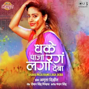 Dhake Panja Rang Laga Deba image