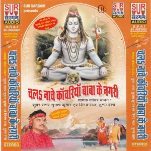Chala Nachey Kanwariya Baba Ke Nagri image