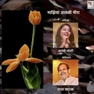 Maziya Aatali  Meera image