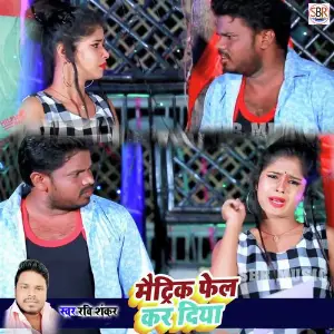 Maitrik Fel Kar Diya image