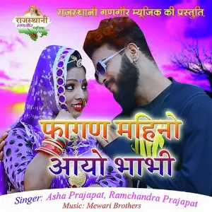 Fagan Mahino Aayo Bhabhi image