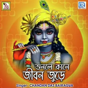 Sunle Kane Jiban Juray image