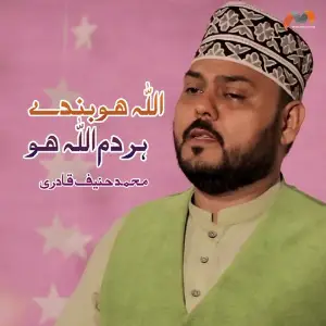 Allah Hoo Bande Har Dum Allah Hu image