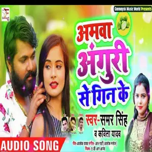 Amawa anguri Se Gin Ke image