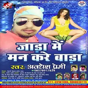 Jada Me Man Kare Bada Awdhesh Premi