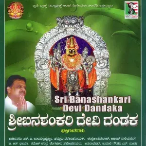 Sri Banashankari Devi Dandaka Various Artists