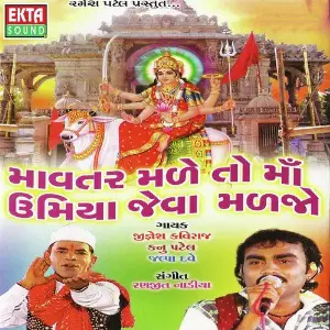 Mavtar Male To Maa Umiya Jeva Maljo image