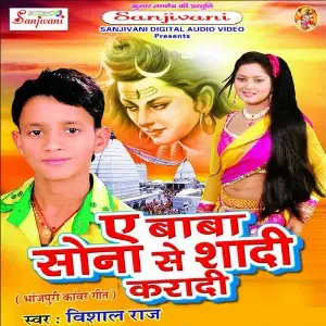 Ae Baba Sona Se Shadi Karade image