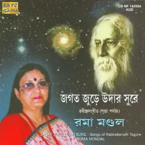 Roma Mondal - Jagatjure Udar Sure Various Artists