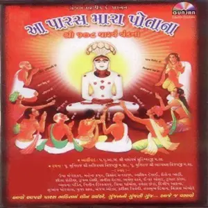 Aa Paras Mara Potana image