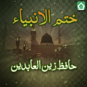 Khatam Ul Ambia image