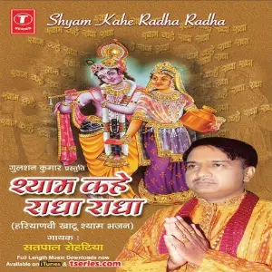 Shyam Kahe Radha Radha image