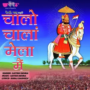 Chalo Chala Mela Ma image
