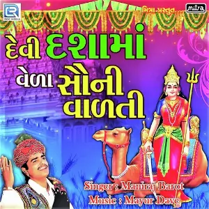 Devi Dashama Vela Sauni Vadati image