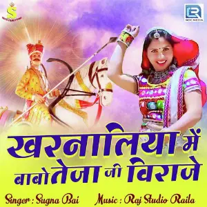 Kharnaliya Mein Babo Tejaji Viraje image