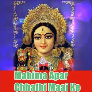 Mahima Apar Chhathi Maai Ke image