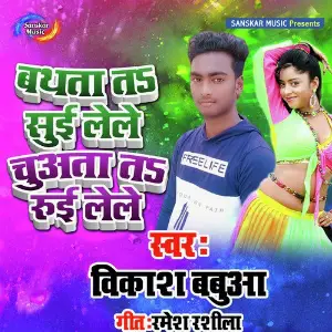 Bathata Ta Suyi Lele Chuyata Ta Ruyi Lele image