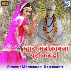 Mhari Manokamna Puri Kar Di image