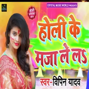 Holi Ke Maaja Lela image