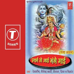 Swarg Se Aai Gange Maai Bhushan Dua