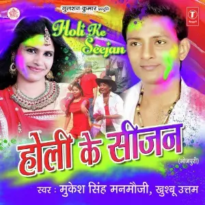 Holi Ke Seejan image