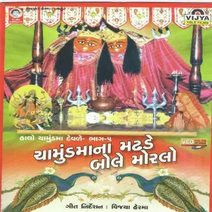 Chamund Maa Na Madhde Bole Morlo image