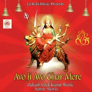 Avo Ji Avo Ghar Mere image