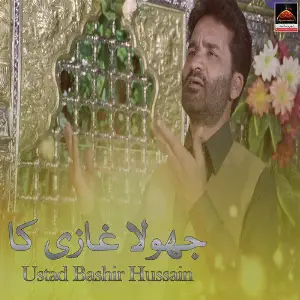 Jhoola Ghazi Ka image