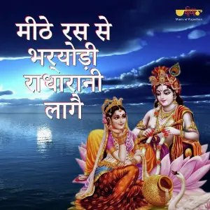Kanha Bansi Bajaye Radha Daudi Chali Aaye Sagar Sen