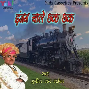 Injan Chaale Chhak Chhak image