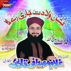 Jahsan E Wiladat Jari Rahega image