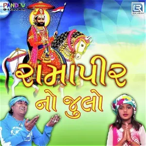 Ramdevpir No Julo image