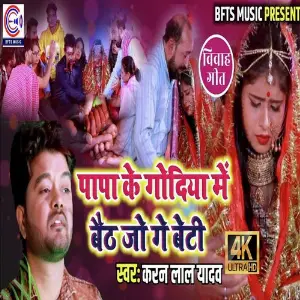 Papa Ke Godiya Me image