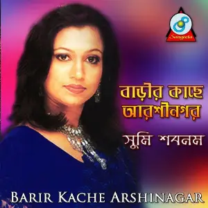 Barir Kache Arshinagar image