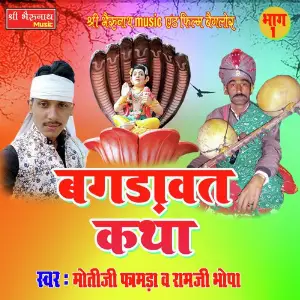 Bagdawat Katha image