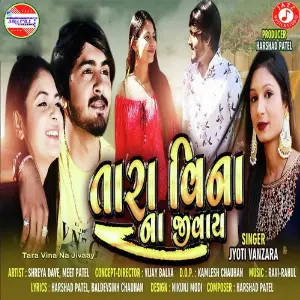 Tara Vina Na Jivaay image