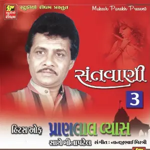 Santwani Vol.3 image