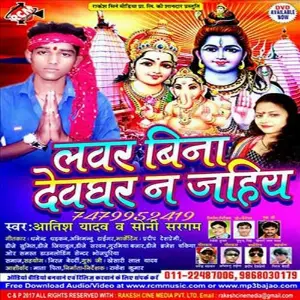 Lover Bina Devghar Na Jayeeha image
