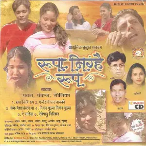 Rupa Nighyan Rupe image