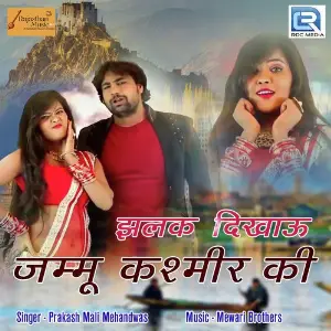 Jhalak Dikhau Jammu Kashmir Ki image