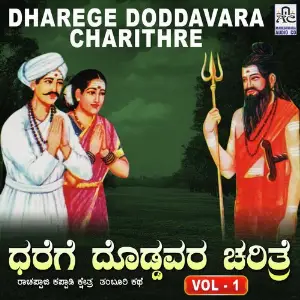 Dharege Doddavara Charithre Vol. 1 image