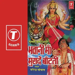 Bhawani Maa Muradein Baantati Narendra Chanchal, Surender Kohli