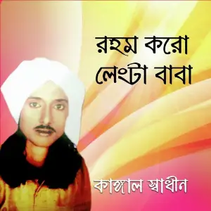 Rohom Koro Lengta Baba image