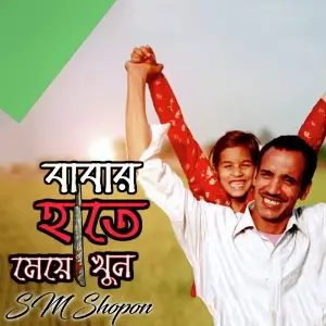 Babar Hate Maye Khun, Pt. 01 image