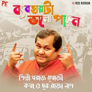 Byabohar Ta Bhalo Paben image