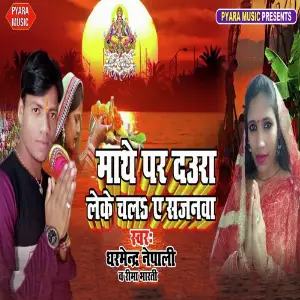 Mathe Par Daura Leke Chala A Sajanawa image