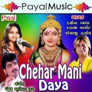 Chehar Maa Ni Daya image