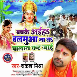 Bachke Aiha Balmuaa Na Ta Chaalan Kat Jaayi image